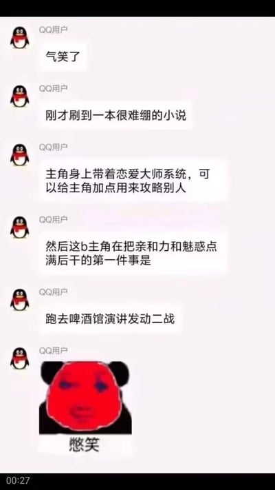 这是一段QQ聊天记录截图，用户分享了一本充满荒诞反差感的网络小说剧情：主角拥有可加点用于攻略他人的恋爱大师系统，在将亲和力与魅惑属性点满后，并未用系统来开展恋爱攻略，反而跑去啤酒馆演讲发动二战，最后配上红脸憋笑的熊猫头表情包，将离谱剧情带来的搞笑效果拉满，充满无厘头的反差趣味。