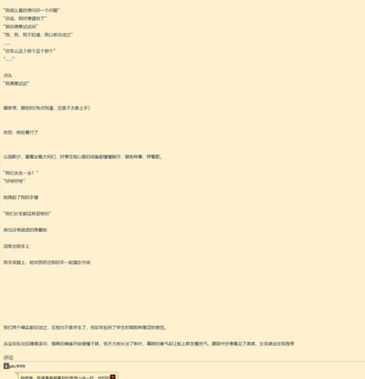 这是一张纯文字记录的图片，内容是一位网友分享的自己和同样没谈过恋爱的对象尝试交往的经历：从最初提出交往时的拘谨羞涩，到一起吃饭、公园散步，两人慢慢放下心里的戒备，关系逐渐升温，对方主动挽起手臂，最后在回家的出租车上主动牵手，让两人体验到了如同学生时期般的青涩心动，整体文字充满了初恋般的温馨与羞涩感，下方的评论也表达了对这种青涩恋爱的强烈共鸣。