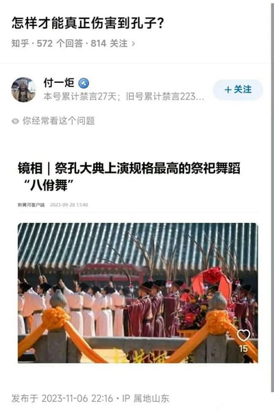 知乎平台上的一个问题“怎样才能真正伤害到孔子?”引发关注，显示有572个回答和814人关注。提问下方展示了用户“付一炬”的个人主页，该用户有累计禁言27天、旧号禁言223天的记录。页面还推荐了一篇题为“镜相 | 祭孔大典上演规格最高的祭祀舞蹈‘八佾舞’”的文章，来自新黄河客户端，发布于2023年9月28日。文章配有一张祭孔大典现场照片，画面中身着传统服饰的表演者正在古建筑前表演舞蹈，场景庄重。整个截图呈现出一种问题与推荐内容之间的反差感。