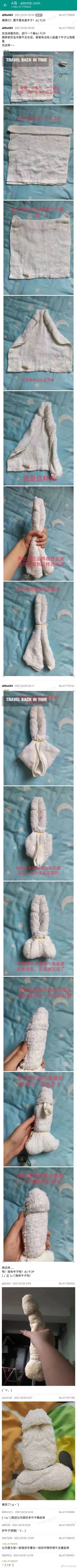 这是A岛论坛的一则用户分享帖，楼主搬运了社交空间里的毛巾叠“牛子”教程并进行实操，教程步骤包括准备毛巾、橡皮筋、卫生纸，经过对折折边、翻折小角、向内卷、橡皮筋固定、塞卫生纸塑形等操作，最后楼主展示的成品与预期形态相差甚远，呈现出奇怪的造型，帖子下还有其他用户的趣味回复，整体是充满搞笑氛围的手工翻车内容。