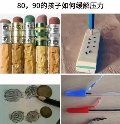 这是一张四格拼接的怀旧趣味图片，顶部配有文字“80，90的孩子如何缓解压力”，四个分图分别展示了80后、90后学生时代普遍存在的几种无意识解压行为：左上是多根笔杆被牙齿咬得凹凸不平、布满牙印的铅笔；右上是橡皮表面被铅笔尖扎满了密密麻麻的小孔；左下是用铅笔沿着硬币边缘在纸上描画出硬币的图案，是很多人小时候上课走神时会做的事；右下是两个中性笔的笔帽都被牙齿咬得边缘破损变形。整张图精准戳中8090后的共同童年记忆，容易引发群体共鸣。