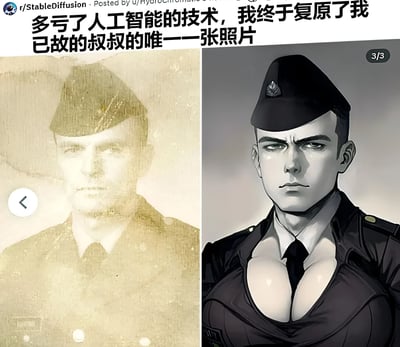 这张梗图由左右两部分构成，左侧是一张模糊的老照片，呈现出一位身着军装的男性（即文字中提到的已故叔叔）；右侧则是AI复原后的版本，但被过度性化处理——穿着低胸紧身制服，与左侧的严肃形象形成强烈反差。上方的文字‘多亏了人工智能的技术，我终于复原了我已故的叔叔的唯一一张照片’，既点明了‘复原’的主题，又通过结果的荒诞性讽刺了AI技术可能出现的滥用或生成结果偏离预期的情况，从而制造出幽默搞笑的效果。