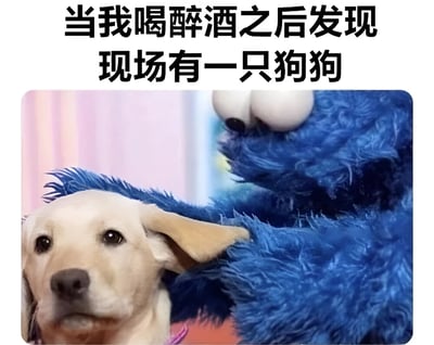 图片上方有黑色文字'当我喝醉酒之后发现现场有一只狗狗'，下方是一只黄色拉布拉多犬的特写，它表情平静地看着前方，一只蓝色毛茸茸的角色正伸手触碰它的耳朵。整体画面营造出一种醉酒后偶遇可爱狗狗的有趣场景。