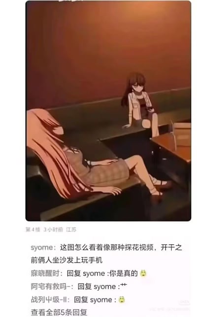 图片展示了一个动漫场景，画面中有两个女生：一个粉色长发女生躺在沙发上，姿态放松；另一个深色短发女生坐在旁边的桌子上，手里拿着手机。图片下方叠加了社交媒体评论区内容，有用户调侃这个场景像某种视频的开场。
