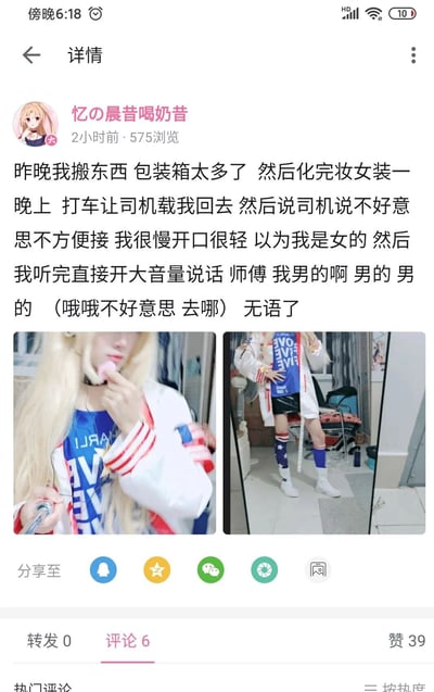这是一条社交平台用户原创动态，用户“忆の晨昔喝奶昔”分享了自己的生活趣事：搬完大量包装箱后，他女装一整晚，打车时因为说话轻声细语被司机误认成女性，司机以不方便接为由拒绝搭载，用户随后立刻放大音量反复强调自己是男性，司机才改口询问目的地。动态附带两张照片，左侧是用户手持粉扑的女装脸部特写，右侧是用户对着镜子拍摄的完整女装穿搭，穿搭包含金色长发、带有红白装饰的白色外套、印着英文的蓝白内搭、星星图案长袜与白色短靴。该动态发布2小时内获得575次浏览、39个赞和6条评论。