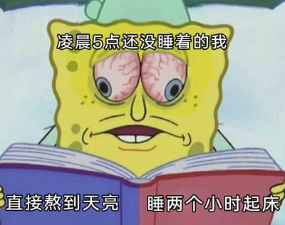 这是一张经过二次创作的表情包，画面主体是美国动画《海绵宝宝》中的角色海绵宝宝，他双眼布满红血丝，面容疲惫，双手捧着一本打开的书，呈现出熬夜后的憔悴状态。图片上方配文“凌晨5点还没睡着的我”，精准点出场景，下方左右两侧分别标注“直接熬到天亮”和“睡两个小时起床”，还原了失眠到凌晨时，人们在两种无奈选择之间纠结的真实心境，十分贴合当代年轻人熬夜失眠的生活现状，容易引发共鸣。
