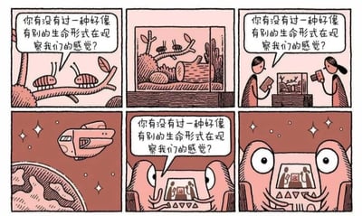 这是一幅六格连环漫画，以递归观察为核心主题。第一格：两只蚂蚁趴在树枝上，其中一只问出核心问题“你有没有过一种好像有别的生命形式在观察我们的感觉？”；第二格：展现蚂蚁所在的树枝其实是一个玻璃 terrarium 中的场景；第三格：两个人类正捧着书本，注视着装有蚂蚁的 terrarium，其中一人重复了同样的问题；第四格：一艘外星飞船悬浮在地球轨道；第五格：两只大眼外星生物通过屏幕观察着人类，同样提出了这个问题；第六格：一个巨型外星生物的面部特写，它正专注地看着显示着小型外星生物的屏幕。通过层层递进的观察关系，漫画营造出“观察者同时也是被观察者”的哲学意味，引发读者对自身存在是否被更高维度生命注视的思考。