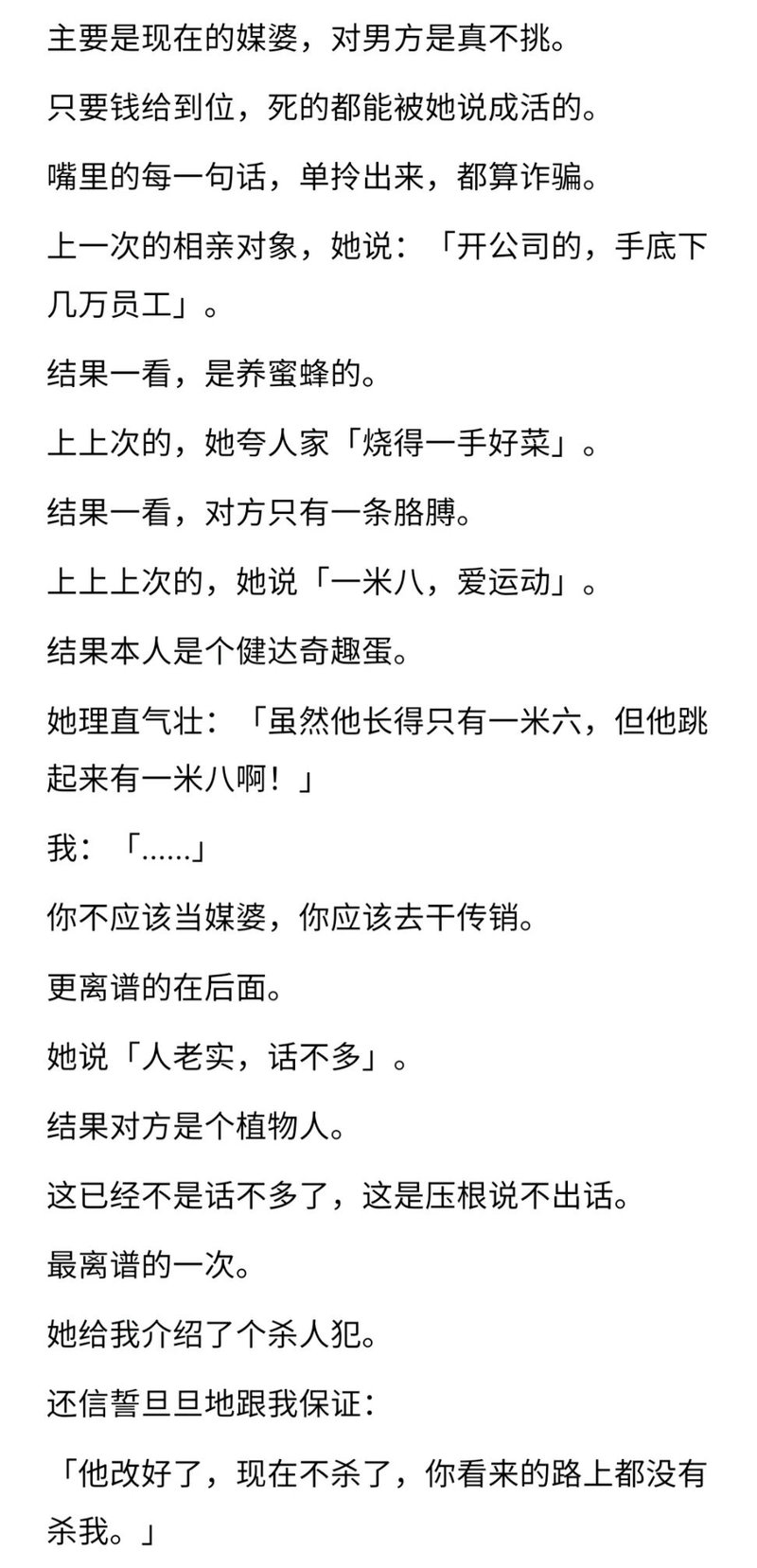 媒婆