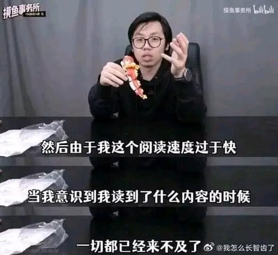 这是一张视频截图，画面中戴眼镜的男士坐在桌前，手里拿着一个风格暴露的手办，脸上露出震惊又懊恼的神情，搭配下方的三段字幕：“然后由于我这个阅读速度过于快”“当我意识到我读到了什么内容的时候”“一切都已经来不及了”，生动还原了因为阅读速度过快，不小心接触到让自己后悔、社死的内容后，懊恼不已的状态，很容易让有过类似经历的人产生共鸣，比如误点了不合适的网页、看到了不想看的文字内容等。