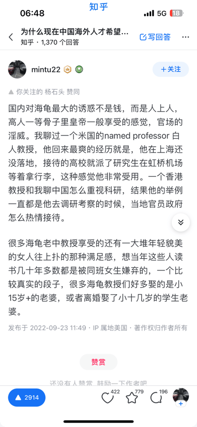 这是一张知乎回答的截图，问题为“为什么现在中国海外人才希望...”，回答者mintu22认为国内对海外人才最大的诱惑不是金钱，而是“人上人”的优越感和官场待遇。文中举例美国白人教授在上海机场被高校派研究生接机拿行李、香港教授强调调研时受官员热情接待，以及海龟教授娶小十几岁妻子等现象，批判这种“高人一等”的享受心态。