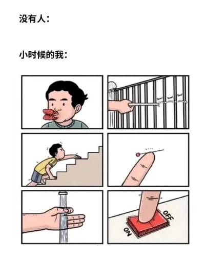 这是一张展现童年迷惑行为的连环图，上方文字分别为'没有人:'和'小时候的我:'，下方六格漫画依次描绘：小男孩嘴里咬着红色物体（可能是红领巾或布料）、手指伸进栏杆缝隙里搅动、趴在楼梯上向上张望、用指尖弹起小物件、双手把玩水龙头流出的水、手指用力按压ON/OFF开关。通过夸张对比展现童年时期无厘头的好奇心和探索欲，引发观众对童年趣事的共鸣。