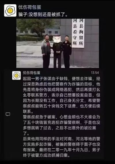 这是一张社交媒体平台的图文混排截图，上方是一张拍摄于“河县拘留所、河县看守所”前的照片，照片中间的嫌疑人被P上了猫脸，两侧分别是一名男子和一名警察；下方是用户“忧伤荷包蛋”发布的文字内容，先是以“骗子:没想到还是被抓了。”引出故事，随后详细讲述了无业男子张某因缺钱，竟将警察作为诈骗目标，伪装成网络逃犯以投案自首但没钱交话费为由，向警察索要五十元，警察出于破案心理转账后被拉黑，张某随后用同样手法在多地作案，最终在2019年10月9日被警方抓获的奇葩案件，整个故事充满反差感，将骗子的荒诞行为和最终落网的结局呈现出来，在社交平台作为趣事被分享。