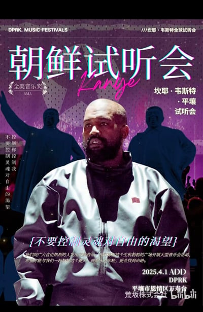 这是一张愚人节主题的恶搞音乐会海报，虚构了美国说唱歌手坎耶·韦斯特在朝鲜平壤举办试听会的活动，日期标注为2025年4月1日（愚人节）。海报结合了坎耶的形象、朝鲜风格的人物剪影，还加入了赛博朋克IP《赛博朋克2077》中的“荒坂株式会社”元素，以及B站（bilibili）水印，搭配“不要控制灵魂对自由的渴望”的文案，整体风格偏向赛博朋克风，是典型的愚人节整活创作，用跨元素的玩梗方式制造荒诞搞笑的效果。