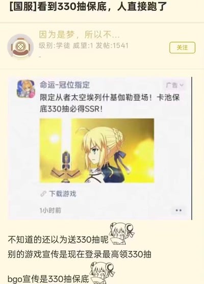 图片为游戏论坛的用户吐槽帖子截图，顶部标题为“[国服]看到330抽保底，人直接跑了”。帖子作者为“因为是梦，所以不...”（级别：学徒，威望：1，发帖：1541），内容包含《命运-冠位指定》（FGO）的游戏广告，广告中宣传限定从者“太空埃列什基伽勒”登场，卡池保底330抽必得SSR，并配有金发角色埃列什基伽勒的立绘。广告下方有用户的吐槽评论：“不知道的还以为送330抽呢”“别的游戏宣传是现在登录最高领330抽，bgo宣传是330抽保底”，并配有捂脸无奈的卡通小人表情。整体通过对比其他游戏的抽卡福利，突出FGO国服330抽保底机制的苛刻，引发玩家共鸣。