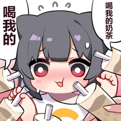 这是一张Q版卡通风格的表情包，图中的灰发红眼睛萌妹脸颊泛红，吐着舌头，一脸娇憨又带着点着急的神态，被好几杯插着吸管的奶茶围绕，周围的手举着奶茶递向她，配文“喝我的”“喝我的奶茶”，营造出热闹又可爱的互动氛围，没有双关、谐音梗或暗示内容。
