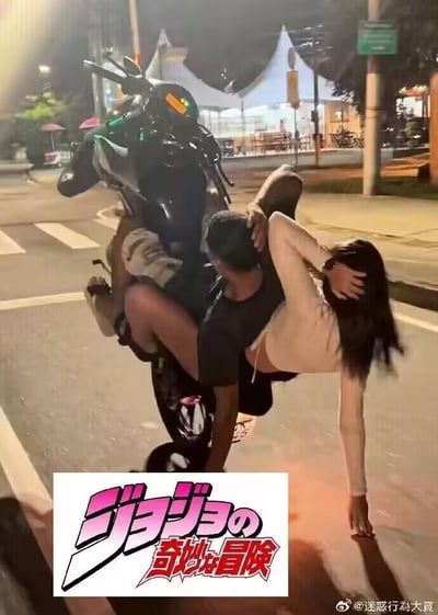 夜晚的城市街道上，一男一女借助摩托车摆出了《JOJO的奇妙冒险》中标志性的JOJO立姿势：男生坐在摩托车上身体向后大幅度仰起，女生则一手撑地、一手扶头，身体呈现出夸张的弯折角度，完美还原了JOJO立那种违反常规人体姿态的怪异张力。图片下方叠加了《JOJO的奇妙冒险》的日文官方标题图，直接点明了玩梗的核心，让这个现实模仿的趣味感拉满，通过打破常规的姿势制造出搞笑又充满动漫感的效果。