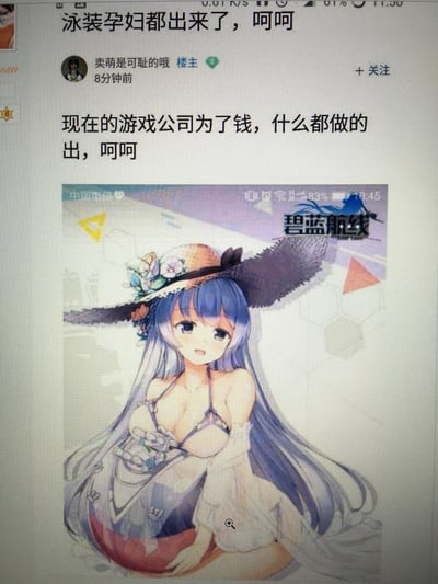 这是一张国内游戏论坛的帖子截图，楼主“卖萌是可耻的哦”发布了手游《碧蓝航线》中舰娘恰巴耶夫的泳装立绘，因角色服装设计的褶皱效果误以为是“泳装孕妇”，配文吐槽游戏公司为了盈利无下限。
**误解说明**：图中角色的腹部凸起是服装设计的褶皱效果，并非怀孕，属于楼主对角色立绘的误判。