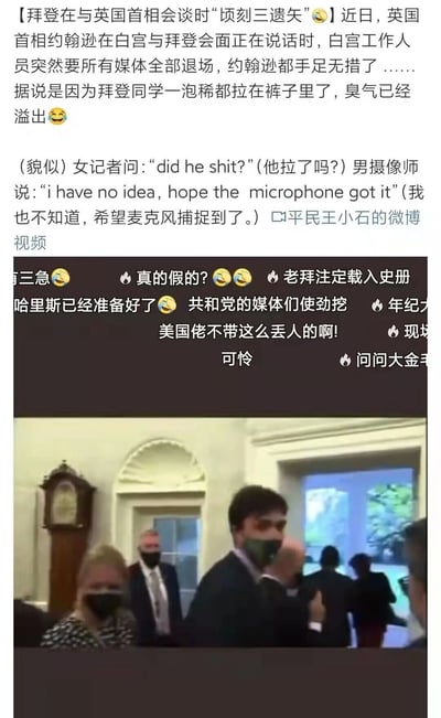 这是一张来自微博的社交媒体截图，内容为网传美国总统拜登在白宫与英国首相约翰逊会面期间，身体突发状况，白宫工作人员紧急要求所有媒体退场，还配有现场的视频截图，截图展示了白宫室内的场景，有戴口罩的工作人员。同时内容里附带了网传的女记者与男摄像师的对话，以及网友的评论，网友评论多为调侃该事件、质疑消息真假、相关政治玩笑等内容，整体是围绕这一未经证实的网传事件展开的趣味内容。