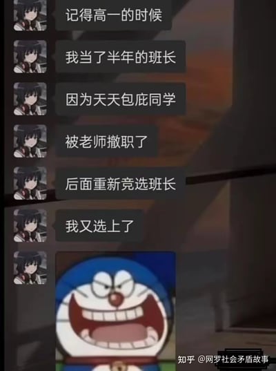 这张梗图是一段聊天记录截图，讲述了发言人高中担任班长期间因“天天包底同学”被撤职，后来重新竞选又当选班长的荒诞经历，配上海绵宝宝魔性大笑的哆啦A梦表情包，形成无奈又搞笑的氛围，带有“死循环”和宿命论的双关意味。