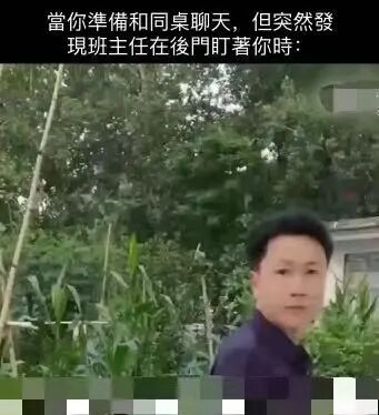 班主任