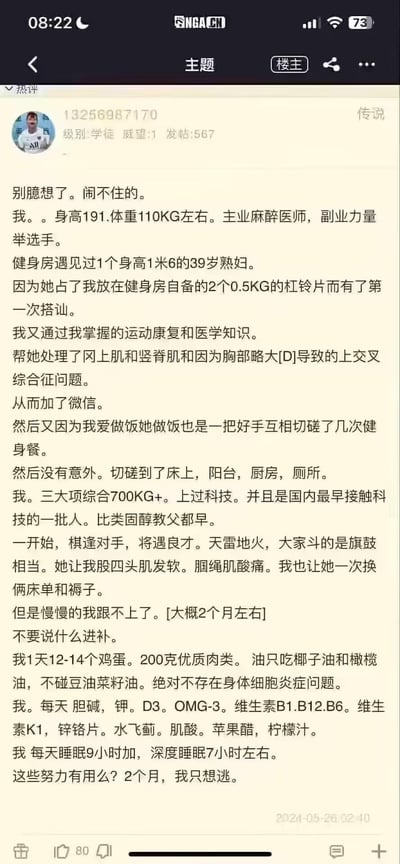 这是NGA论坛的一篇网友自曝帖，楼主是身高191cm、体重110KG的麻醉医师兼力量举选手，在健身房因杠铃片结识一位160cm的39岁熟妇，靠运动康复医学知识帮对方解决体态问题后添加微信，又因厨艺交流发展为亲密关系。起初双方旗鼓相当，但仅2个月后，即便楼主保持每天12-14个鸡蛋、200g优质肉类的饮食，搭配多种补剂和9小时睡眠（7小时深度睡眠），也跟不上对方的需求，最终只想逃离。
内容通过健身猛男与普通熟妇的反差经历制造搞笑效果，夸张的描述凸显了离谱的反差感。