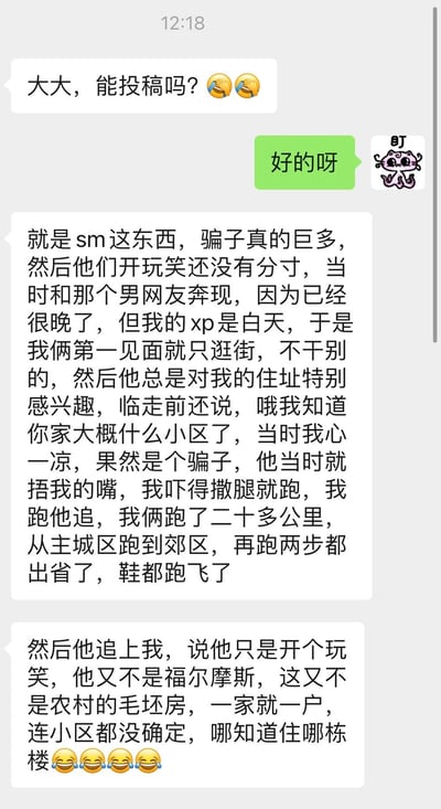 这是一张聊天记录截图，展示了一段关于网络交友奔现的搞笑经历。投稿者向对方讲述自己与男网友见面的经历：因自己偏好白天活动，两人初次见面只逛街，但对方对其住址表现出异常兴趣，甚至声称知道大概小区位置。投稿者感到害怕撒腿就跑，对方追赶，两人从主城区跑到郊区，跑了二十多公里，几乎出省，鞋都跑飞了。最后对方追上解释只是开玩笑，称自己又不是福尔摩斯，不可能确定具体住址。整个对话充满戏剧性和夸张元素，结尾带有自嘲和幽默的反转。
