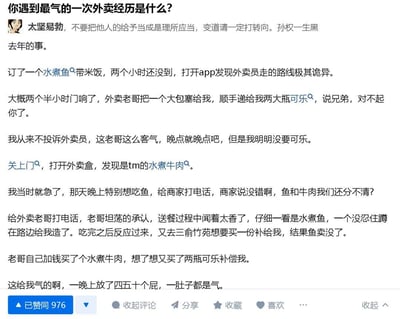 答主分享了自己离谱又好笑的外卖经历：想吃鱼的他点了一份水煮鱼，结果外卖超时很久才送到，拿到的却是水煮牛肉和两瓶额外的可乐。联系商家后发现没出餐错误，询问外卖员才得知，外卖员送餐时被水煮鱼香味吸引，忍不住把餐吃掉了，之后买不到同款水煮鱼，就自掏腰包买了水煮牛肉和可乐作为补偿。答主没吃到想吃的鱼，还因为牛肉胀气放了一晚上屁，又气又无奈，让人哭笑不得。