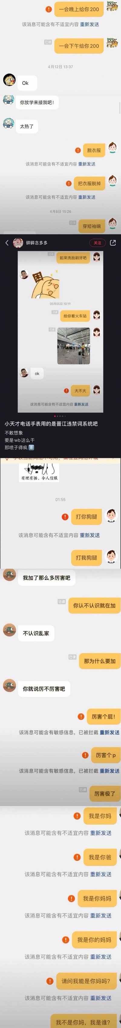 这是一组网友整理的小天才电话手表聊天记录截图合集，展示了该设备的内容过滤系统出现的大量离谱误判：正常的金钱约定「一会晚上给你200」被判定为不适宜内容；对方说太热，「脱衣服」「把衣服脱掉」均被拦截，换成「穿短袖嘛」才成功发送；分享火车站照片后询问「大不大」也被判定为不适宜；「打你狗腿」被拦截，改成「打我狗腿」才通过；吐槽的「厉害个屁」「厉害个b」都被拦截，只能用「厉害极了」表达；甚至「我是你妈」「我是你爸」这类亲属称呼也被判定为不适宜，用户尝试多种表述均被拦截，十分荒诞。中间搭配网友吐槽文字「小天才电话手表用的是晋江违禁词系统吧 不敢想象 要是wb这么干 那喷子得疯」，还有「有理有据，令人信服」的梗图，整体用来吐槽小天才的敏感词过滤机制过于严苛且逻辑混乱，充满搞笑效果。