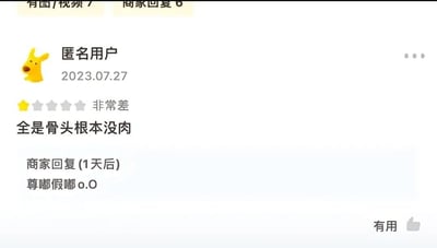 图片展示了一则电商平台的用户评价截图。匿名用户于2023年7月27日给出“非常差”的一星评价，吐槽商品“全是骨头根本没肉”。商家在1天后回复“尊嘟假嘟o.O”，其中“尊嘟假嘟”是2023年流行的网络用语，意为“真的假的”，带有调侃或质疑的语气，形成了用户严肃投诉与商家轻松回应的对比效果。
