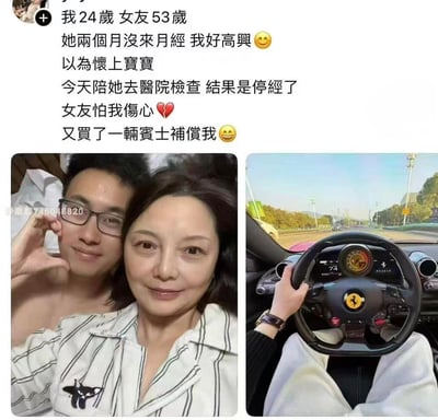 这是一张荒诞搞笑的图文梗图，上方配文讲述了一个离谱的故事：24岁的博主与53岁的女友交往，女友两个月没来月经，博主误以为是怀孕十分开心，结果到医院检查发现是停经，女友为了补偿博主，买了一辆宾士（奔驰）给他。下方左侧是博主与女友的亲密合照，博主对着镜头比心，两人面带微笑；右侧配图是汽车驾驶舱的方向盘，实际为法拉利的方向盘，与配文中的“宾士”形成反差，进一步强化了荒诞感。整体玩的是“软饭硬吃”的搞笑梗，用夸张脱离现实的剧情制造笑点，调侃“傍富婆”的戏谑场景。