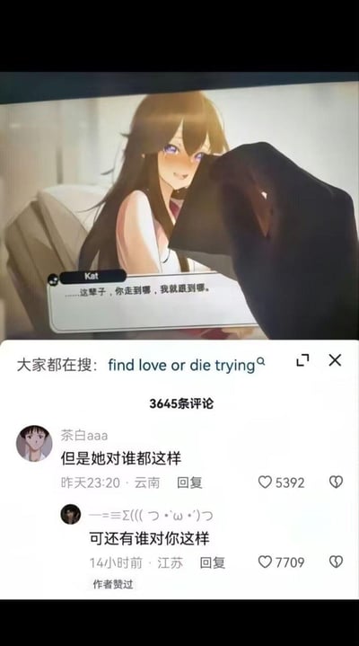 这是一张社交媒体平台的截图，上方是恋爱游戏《find love or die trying》的画面，游戏角色Kat眼含泪水、带着笑意对玩家说出“……这辈子，你走到哪，我就跟到哪。”的深情告白；下方是该视频的评论区，共有3645条评论，热评“但是她对谁都这样”获得5392个赞，另一回复“可还有谁对你这样”获得7709个赞且被作者点赞，形成了看似扎心但又带着专属感的反差，戳中不少用户的情感共鸣。
