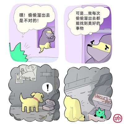 这是一幅四格连环卡通漫画，第一格中，一只穿着忍者服的黄色小狗扒着窗户，内心纠结地反思“嘿！偷偷溜出去是不对的！”；第二格，小狗露出纠结的神情，内心又动摇道“可是...我每次偷偷溜出去都能找到美好的事物”；第三格，成功溜到小巷里的小狗，发现了一个带有“UNCLE'S”字样的盒子，露出惊讶的表情；第四格，小狗凑近盒子，发现里面藏着一只绿色的小猫，盒子完整标识为“UNCLE'S~BBQ”，这便是它找到的“美好事物”，整个故事充满治愈感，以宠物的视角展现了小意外带来的小温暖。