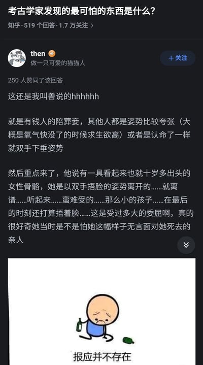 这是一张竖屏格式的知乎问答截图，问题为“考古学家发现的最可怕的东西是什么？”。用户“then”以转述“叫兽”说法的形式发布回答，讲述古代有钱人陪葬妾的考古发现：多数殉葬者姿势或夸张（体现缺氧时的求生欲）或认命下垂，而一名十岁出头的殉葬女孩以双手捂脸的姿势离世，这段描述引发对孩童临终心理的共情与难过。回答末尾搭配了一张悲伤的卡通光头小人表情包，小人坐着、身旁有酒瓶，配文“报应并不存在”，传递出对古代残酷殉葬制度的无力、悲愤与无奈情绪。