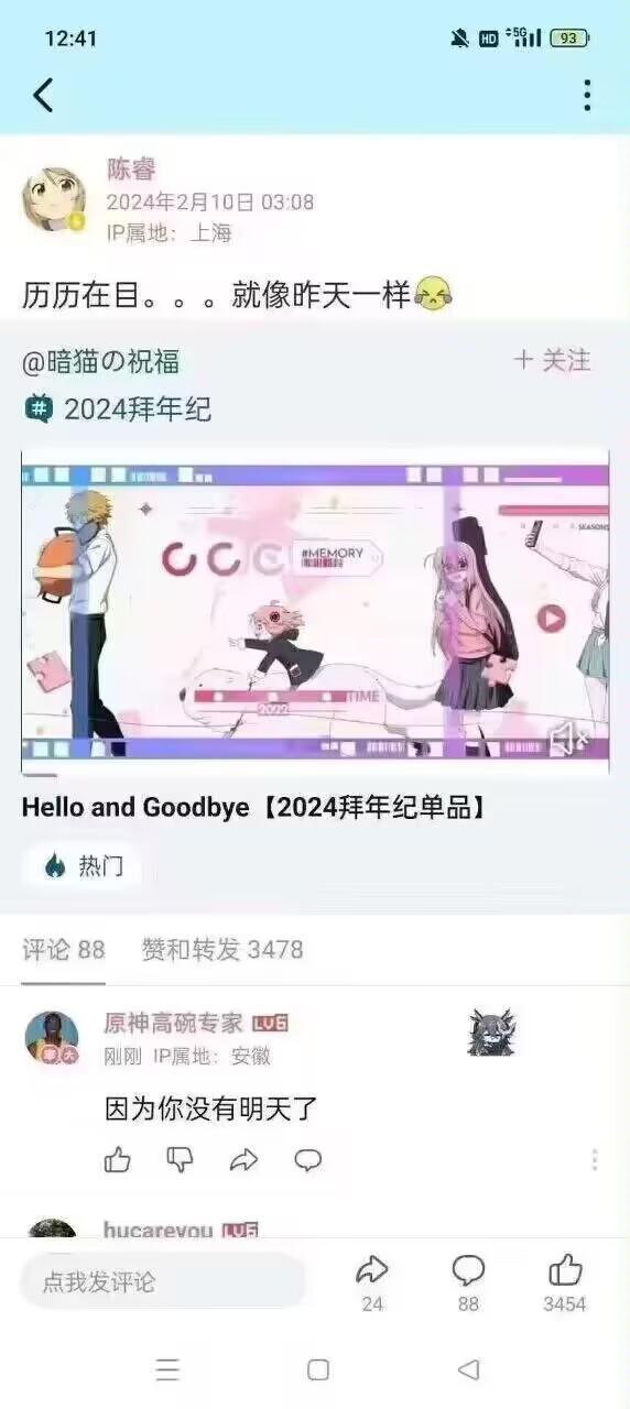 2024哔哩哔哩拜年纪