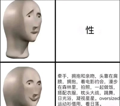 这是一张四格连环图文混排图，采用多图拼接的形式，通过上下两组图的对比传递观点。左上部分是一个神情落寞、低落的3D抽象人脸，右侧对应文字“性”；左下部分是同一个3D抽象人脸，但表情变为面带微笑、满足，右侧是一段详细描述情侣间温情亲密互动的文字，包含牵手、拥抱、约会、一起做饭、枕头大战等诸多充满烟火气与陪伴感的日常行为。整张图通过情绪与内容的双重对比，直观地表达出比起单纯的性行为，人们更向往充满细节、温情与沉浸式陪伴的亲密关系，引发人们对亲密关系中情感联结的共鸣。