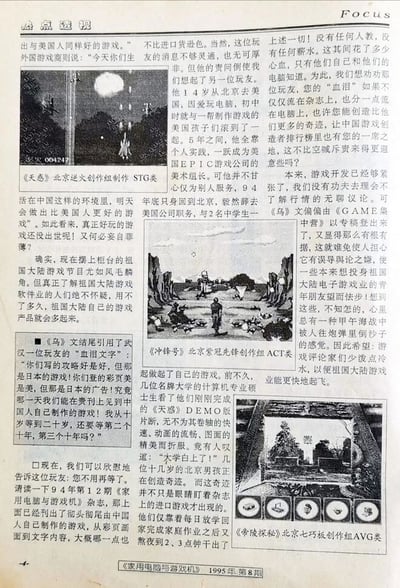 这是1995年《家用电脑与游戏机》第8期“热点透视”栏目的页面内容，以图文结合的形式呈现。文章首先引用外国游戏商的言论和一位玩家的“血泪文字”，传递出玩家对国产原创游戏的深切期盼与长久等待的焦虑；接着介绍了当时北京的三个本土游戏制作组及其作品：北京天火创作组的STG类游戏《天惑》，北京紫龙先锋创作组的ACT类游戏《冲锋号》，北京七巧板创作组的AVG类游戏《帝陵探秘》，详细讲述了这些制作组的创作者多为在校学生，他们仅靠课余时间，熬夜到凌晨完成游戏制作，作品的流畅度、精美度不输进口游戏的创作历程，展现了国产游戏起步阶段创作者们的热情与坚持。同时，文章对《乌》文可能存在的误导舆论问题提出担忧，呼吁游戏评论家少泼冷水，给予国产游戏更多支持，助力国产游戏更快发展，整体内容记录了90年代国产游戏早期发展的珍贵面貌，兼具时代价值与情感温度。