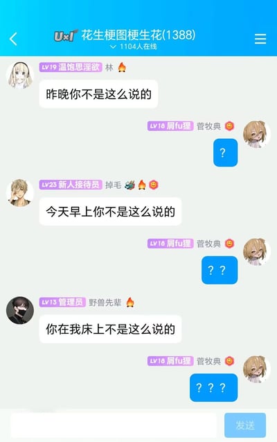 这是一张QQ群聊的截图，群名为“花生梗图梗生花(1388)”，当前有1104人在线。群内成员以接力式的对话玩梗：成员“林（LV19 温饱思淫欲）”先发消息“昨晚你不是这么说的”，成员“菅牧典（LV18 屑fu狸）”回复蓝色气泡的单个问号；接着成员“掉毛（LV23 新人接待员）”发消息“今天早上你不是这么说的”，“菅牧典”回复两个问号；最后管理员“野兽先辈（LV13 管理员）”发消息“你在我床上不是这么说的”，“菅牧典”回复三个问号。这段对话通过递进的时间与场景，制造出荒诞搞笑的反差效果，凸显出被对话的“菅牧典”的疑惑状态。