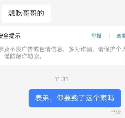 这是一张竖屏的聊天记录截图，呈现了一段充满戏剧反差的搞笑对话：白色对话框中发送了“想吃哥哥的”这句话，紧接着系统弹出安全提示，提示该内容涉及不良广告或色情信息，多为诈骗，需保护个人信息谨防敲诈勒索。下方蓝色对话框回复“表弟，你要毁了这个家吗”，且显示已读。整个场景的笑点在于，表弟的表述被系统判定为风险内容，表哥则误以为表弟在进行不当的暧昧行为，用家庭伦理剧式的夸张质问回应，制造出荒诞又搞笑的误会效果，没有双关、谐音梗或暗示内容。