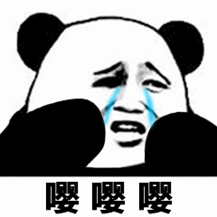 熊猫头大哭嘤嘤嘤表情包