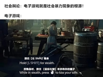 图片上半部分用黑色文字呈现“社会舆论：电子游戏就是社会暴力现象的根源！”，下方以“电子游戏：”引出下半部分的游戏截图。截图展示中世纪风格市场场景，有木桶、摊位和人物，底部叠加中英文游戏操作提示：“按住【左 Shift】隐身 Hold [L SHIFT] for stealth. 在隐身时，按住【鼠标左键】来亲吻你的妻子 While in stealth, press 👆 to kiss your wife.” 整体通过社会对游戏的负面指责与游戏内温馨互动操作的强烈对比，幽默反驳“游戏导致暴力”的刻板印象。