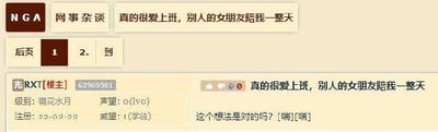 NGA论坛网事杂谈版块的一篇帖子截图，楼主“光RX特”发布标题为“真的很爱上班，别人的女朋友陪我一整天”的幽默内容，暗含自嘲意味。截图显示用户信息栏包含级别“朝花夕月”、声望“o(≧v≦)o”、注册时间“20-09-09”及成就“(学徒)”，并附带有“这个想法是对的吗？[喵喵][喵喵]”的调侃式自我提问，整体为典型的论坛图文混排格式，充满网络调侃风格。