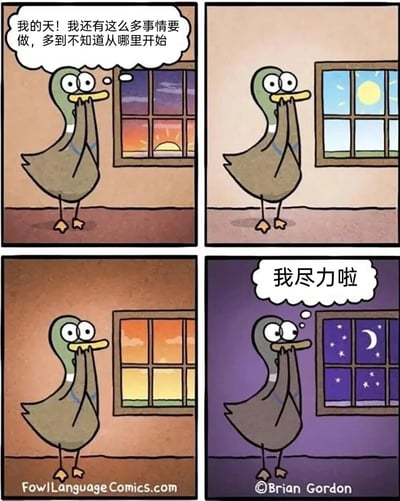 四格连环漫画描绘了一只绿色小鸭子的情绪变化：首格中，小鸭子站在日落窗前，双手捂嘴，内心焦虑地想“我的天！我还有这么多事情要做，多到不知道从哪里开始”；次格窗户变为晴朗白天，小鸭子保持相同焦虑姿势；第三格窗户再次呈现日落，焦虑状态持续；末格窗户转为星空夜景，小鸭子终于释然，内心独白“我尽力啦”。漫画通过窗外昼夜交替（日落→白天→日落→星空）暗示时间流逝，展现了从任务焦虑到自我接纳的过程，极具共鸣感。