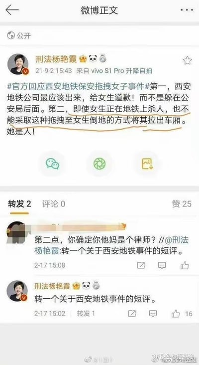 该图片为微博平台上关于西安地铁保安拖拽女子事件的讨论截图。显示了用户"刑法杨艳霞"发布的评论，内容强烈谴责西安地铁公司的处理方式，认为即使女生有不当行为，也不应采取拖拽至倒地的方式，并强调地铁公司应该直接出面道歉，而非躲在公安局后面。下方还显示了其他用户对此评论的回应以及相关互动数据。
