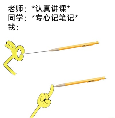 这是一张图文结合的趣味梗图，上方文字分别呈现了课堂上老师认真讲课、同学专心记录笔记的状态，而“我”则通过卡通黄色手做出转笔玩闹的动作，形成鲜明反差，生动还原了部分学生在课堂上不专注听讲、偷偷摸鱼的真实场景，用幽默的方式展现了校园生活里的小日常，容易引发学生群体的共鸣。