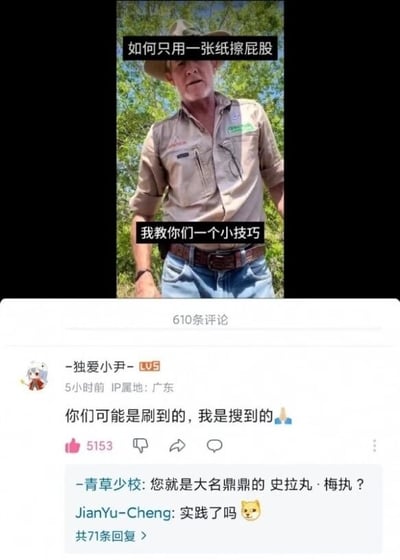 这是一张来自抖音平台的视频截图，画面分为上下两部分。上半部分是户外场景，一位戴着帽子、穿着卡其色户外衬衫的外国男性站在树林前，画面配有两行黑色背景白色字体的字幕，分别为“如何只用一张纸擦屁股”和“我教你们一个小技巧”，呈现出要分享生活实用小技巧的场景；下半部分是该视频的评论区，用户“-独爱小尹-”发布的评论“你们可能是刷到的，我是搜到的”获得了5153个赞，成为热评，这条评论暗示用户是主动搜索这类内容，自带趣味效果。此外还有其他用户的互动评论，其中“-青草少校-”的评论“您就是大名鼎鼎的 史拉丸·梅执？”是“屎拉完没纸”的谐音梗，用来调侃热评用户，“JianYu-Cheng”则留言询问是否实践了该技巧，整体评论区氛围轻松搞笑，和视频的实用技巧主题形成反差感。