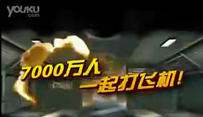 这是一张视频截图，画面中央有醒目的黄色立体文字'7000万人一起打飞机！'，背景呈现出模糊的室内空间，顶部有天花板和灯光。左上角有'youku.com'的平台水印。