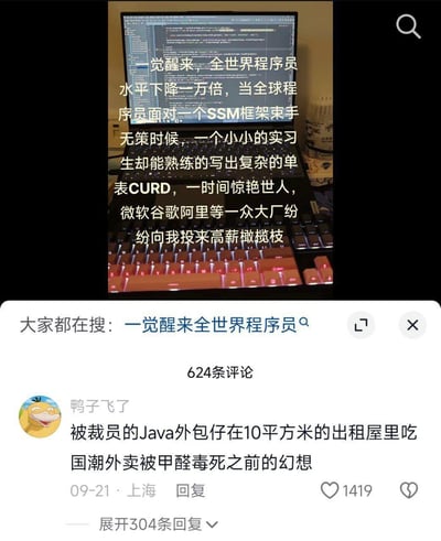 这是一张程序员自嘲的梗图，画面上方是编程电脑与机械键盘的场景，配文构建了一个荒诞的职场幻想：一觉醒来全世界程序员水平暴跌，连SSM框架都无法应对，而自己作为实习生却能熟练编写单表CURD，随即微软、谷歌、阿里等大厂纷纷抛出高薪橄榄枝。下方的热门评论直接戳破这个幻想，调侃这是被裁员的Java外包仔在10平米出租屋的悲惨臆想，强烈的反差感让整个梗图充满搞笑又扎心的氛围。