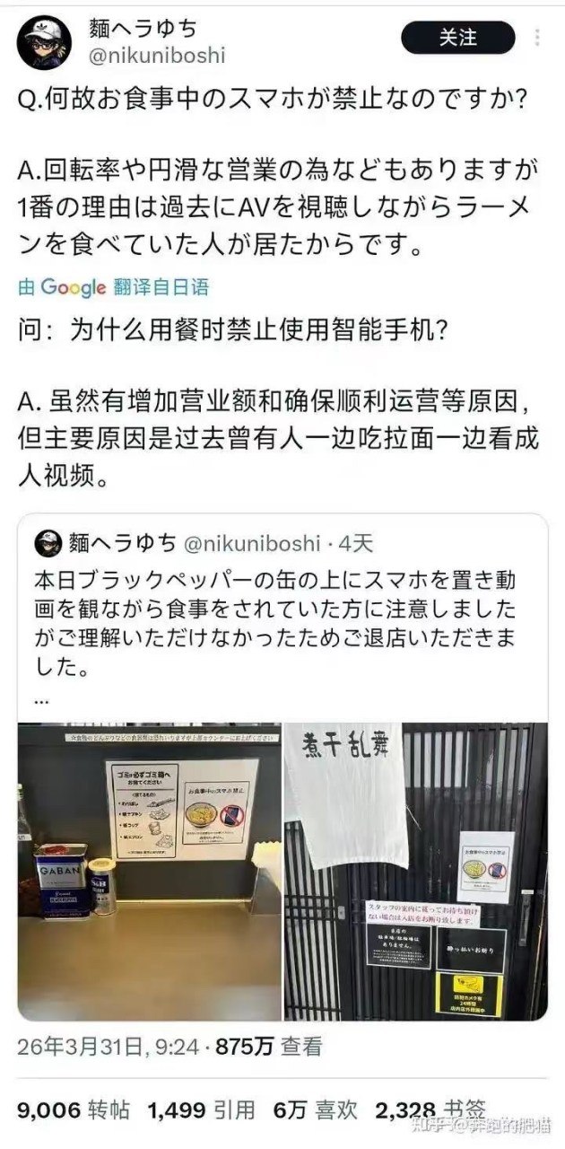 日本拉面店经营者