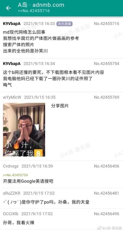 这是一张A岛（adnmb.com）匿名论坛的帖子截图，发布于2021年9月15日。楼主K9VbapA发帖吐槽，自己为了找半腐烂尸体图片作为画画参考，搜索后结果全是孙笑川的相关内容，同时抱怨论坛网站加载速度慢，自己下载了一堆孙笑川的证件照觉得晦气。之后其他用户进行互动回复：用户wYyMIcW发布了一张孙笑川的P图，图中孙笑川双手合十举在脸前，配文“小汁，你摇了我8”，是“小子，你惹了我爸”的谐音玩梗；用户Cvdvxgx建议楼主使用谷歌英文搜索；用户sRuZZKR和OCCiXIb则用玩梗的语气围绕孙笑川发言，整体内容是论坛网友围绕网络梗的搞笑互动，充满了网络迷因的趣味性。