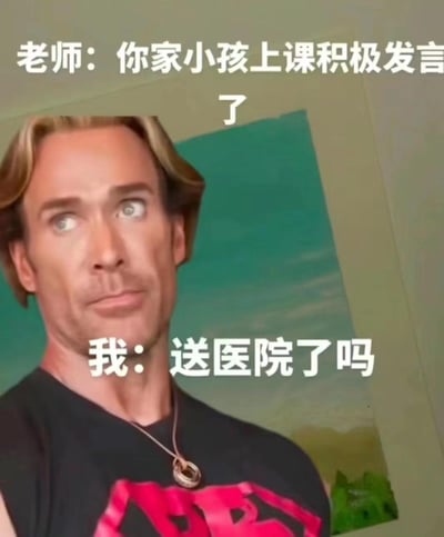 图片中是一位表情惊讶的金发男子，背景为绿色墙面。上方文字显示“老师：你家小孩上课积极发言了”，下方文字为“我：送医院了吗”。通过家长对老师反馈的意外回应，形成幽默的反差效果，展现了家长对孩子“异常积极”行为的调侃式担忧。